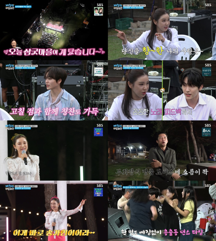 260802 송가인 제철리 마을회관 리뷰 보도자료.jpg