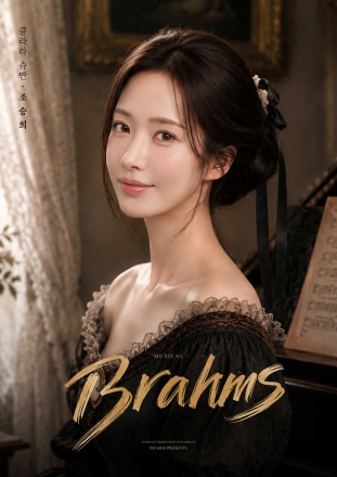 조승희, 뮤지컬 ‘브람스’ 캐스팅…클라라 슈만役으로 무대 오른다